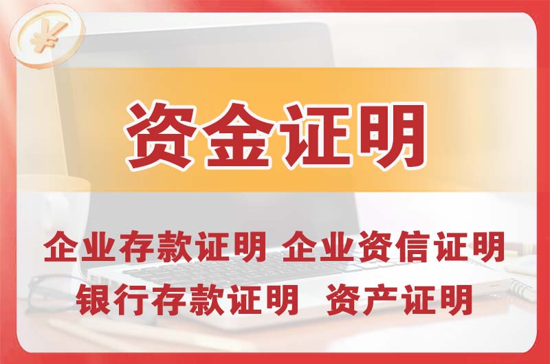 胶州银行存款证明